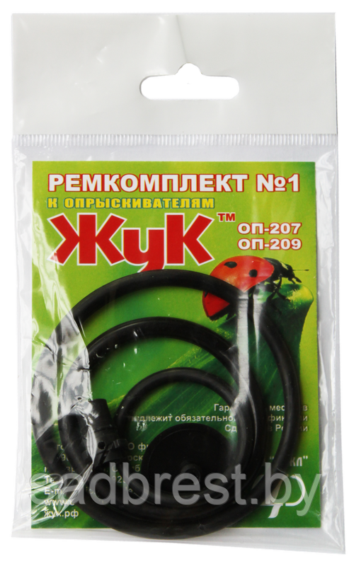 ОПР-1 Ремкомплект №1 для опрыскивателей жук ОП-207/208