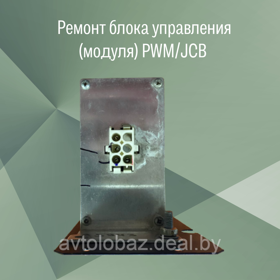Ремонт блока управления (модуля) PWM / JCB - фото 3 - id-p215337769