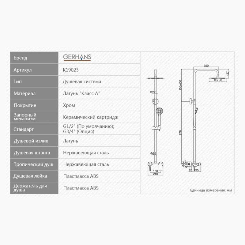 Gerhans Штанга со смесителем и тропическим душем - фото 3 - id-p215338363