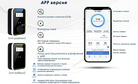 Настенная станция APP версия