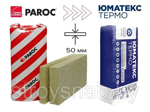 Теплоизоляция Paroc Extra (Юматекс Термо Смарт) 1220х610х50мм (UNS 37) РФ