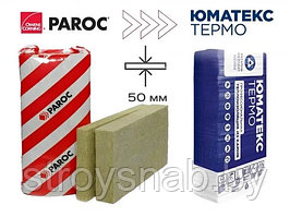 Теплоизоляция Paroc Extra (Юматекс Термо Смарт) 1220х610х50мм (UNS 37) РФ