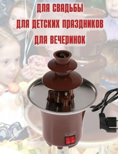 Шоколадный фонтан фондю Chocolate Fondue Fountain Mini - фото 3 - id-p185174620