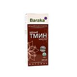 Масло черного тмина Baraka Индийские семена в темном стекле 100 мл., фото 3
