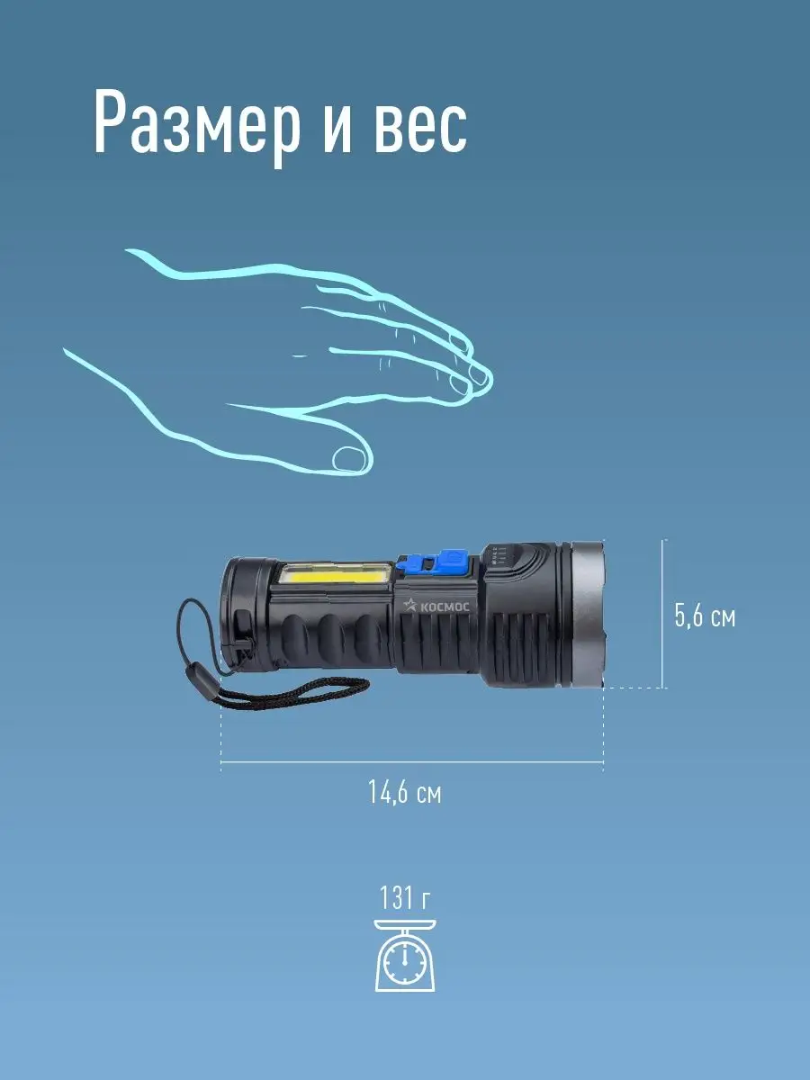 Фонарь ручной с аккумулятором - КОСМОС KOS115Lit, 3W LED + 3W COB, 120лм, 1200mAh (3 часа), пластик, чёрный - фото 2 - id-p215355470