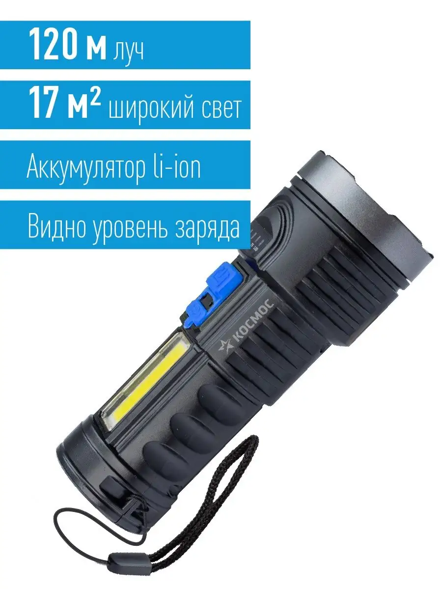 Фонарь ручной с аккумулятором - КОСМОС KOS115Lit, 3W LED + 3W COB, 120лм, 1200mAh (3 часа), пластик, чёрный - фото 3 - id-p215355470