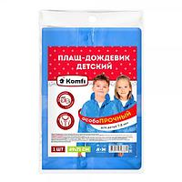 Дождевик ПВХ детский,8 лет, голубой с капюшоном (на кнопках) RAIN08