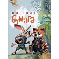 Цветная бумага , А4,8 листов, 8 цветов, Б8-024/РБ