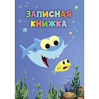 Записная книжка, 32л, 10*14см, КЗ 32-059 Акуленок /Юнипресс