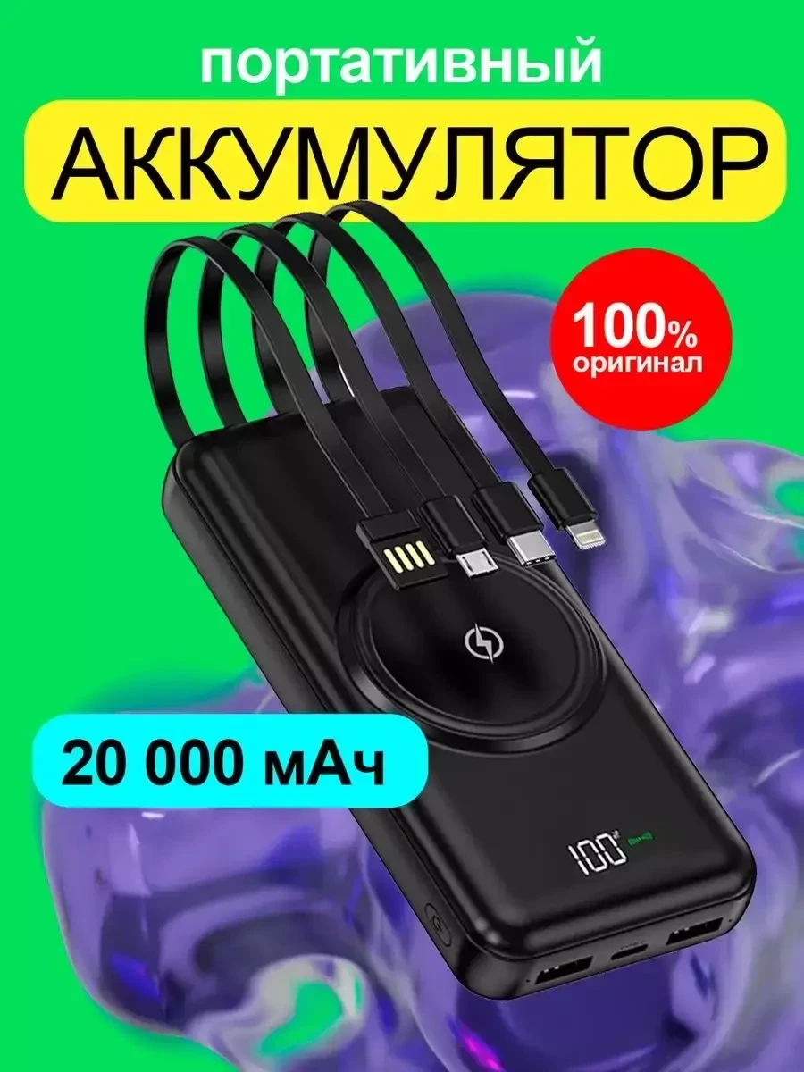 Портативное зарядное устройство с беспроводной зарядкой Lionery Technology / Power Bank / Повербанк 20000 mAh - фото 1 - id-p215357694