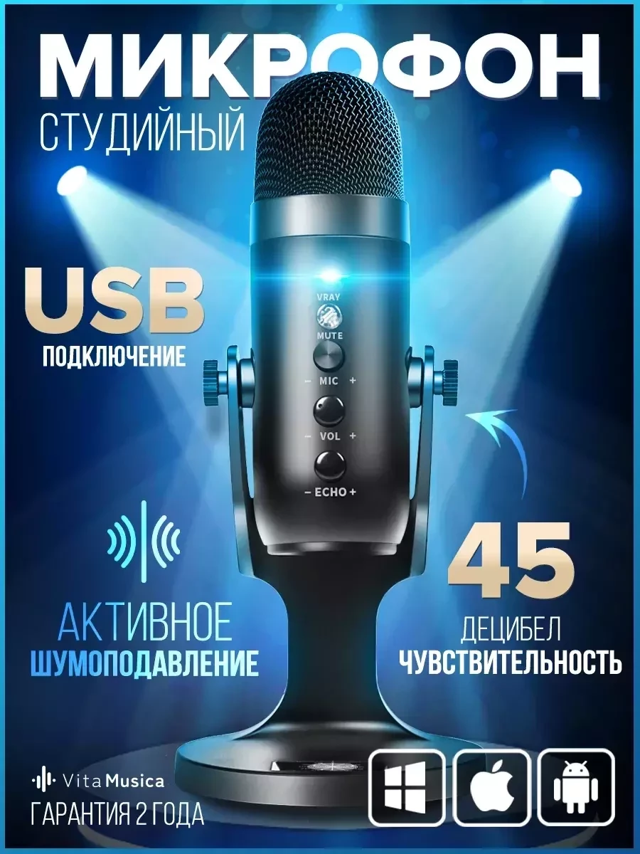 Конденсаторный USB микрофон VitaMusica / студийный - фото 1 - id-p215357698