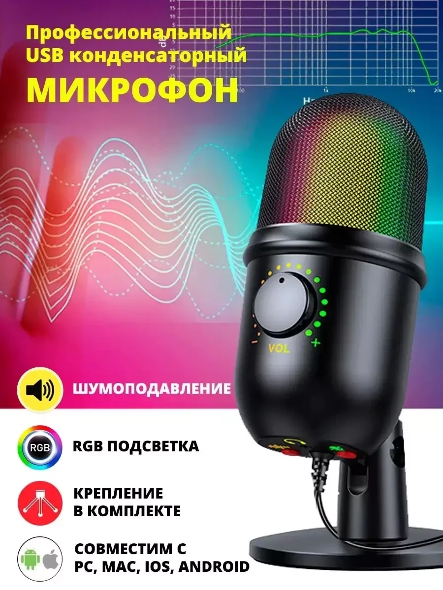 Конденсаторный студийный USB микрофон Mic800bm / c RGB подсветкой - фото 1 - id-p215357699