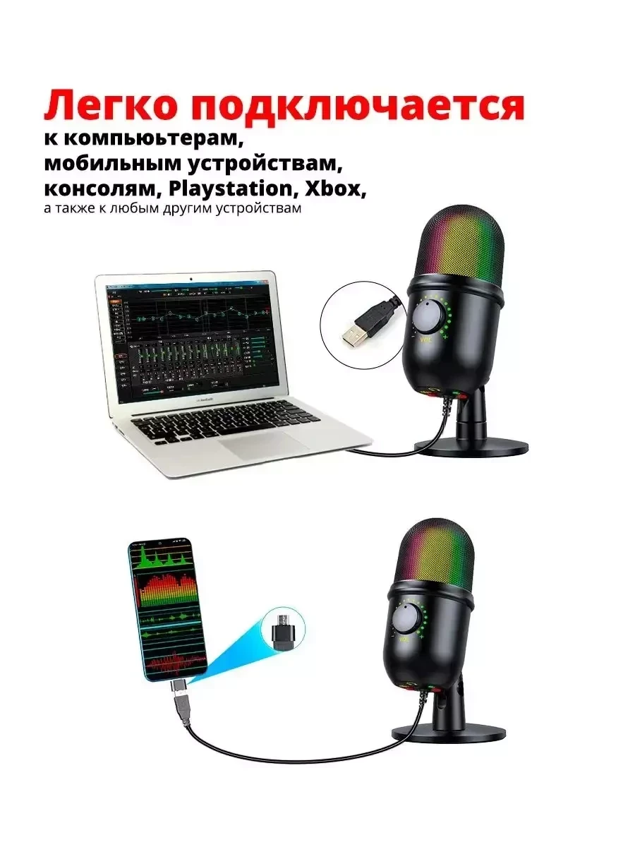 Конденсаторный студийный USB микрофон Mic800bm / c RGB подсветкой - фото 5 - id-p215357699