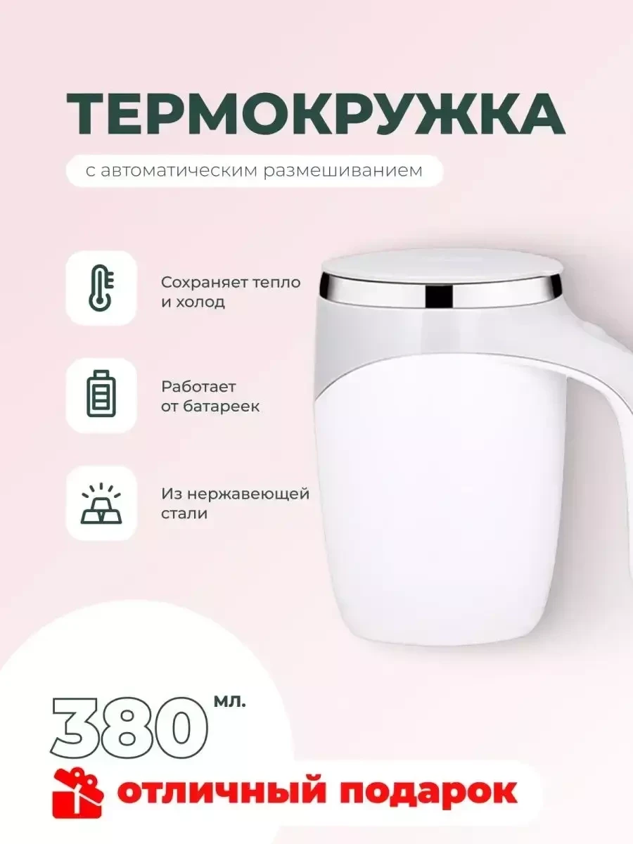 Кружка мешалка автоматическая Saifer / термокружка для кофе и чая - фото 9 - id-p215357708