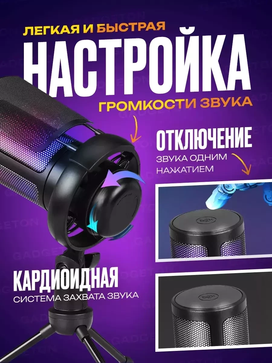 Студийный конденсаторный микрофон GadgetON / для пк игровой - фото 4 - id-p215357711