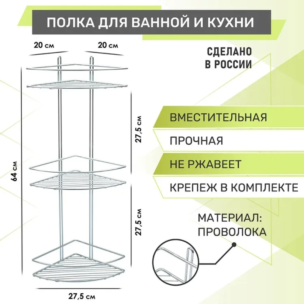 Полка для ванной 3-ярусная угловая RUS-385330
