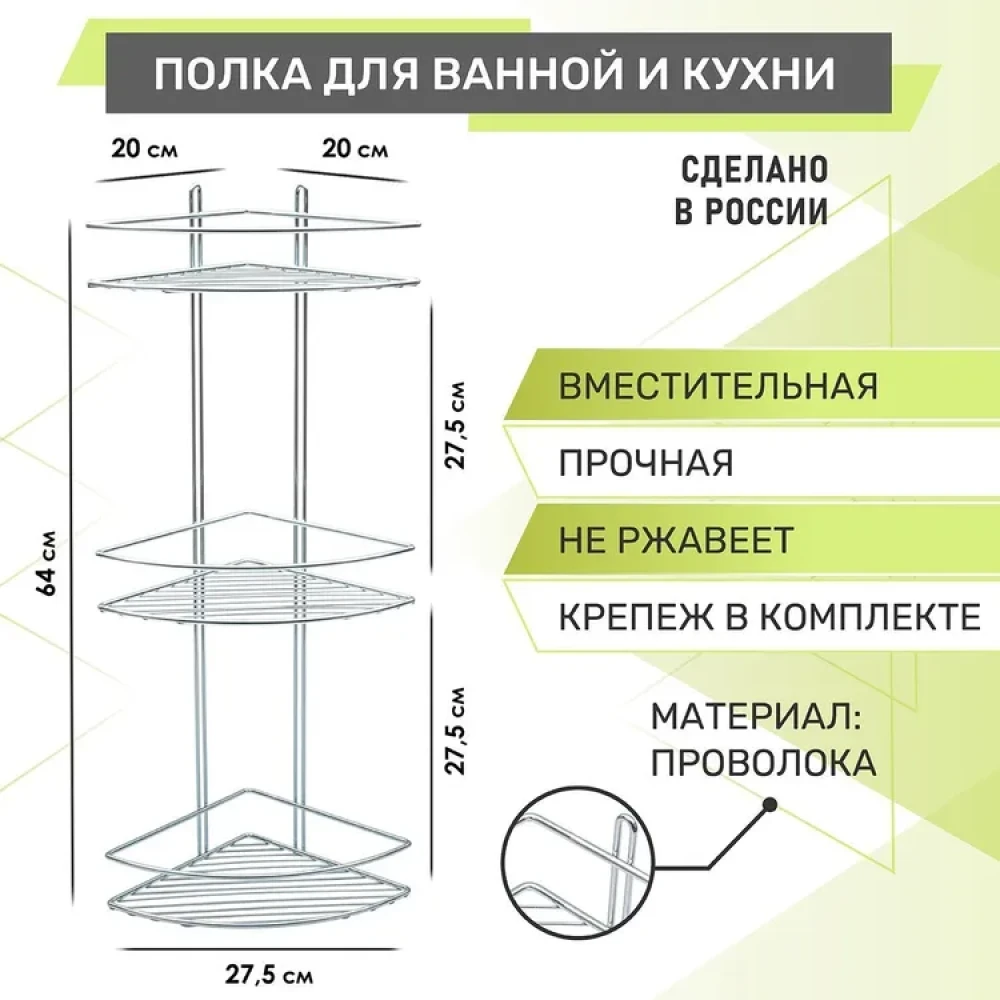 Полка для ванной 3-ярусная угловая RUS-385330 - фото 1 - id-p215357886