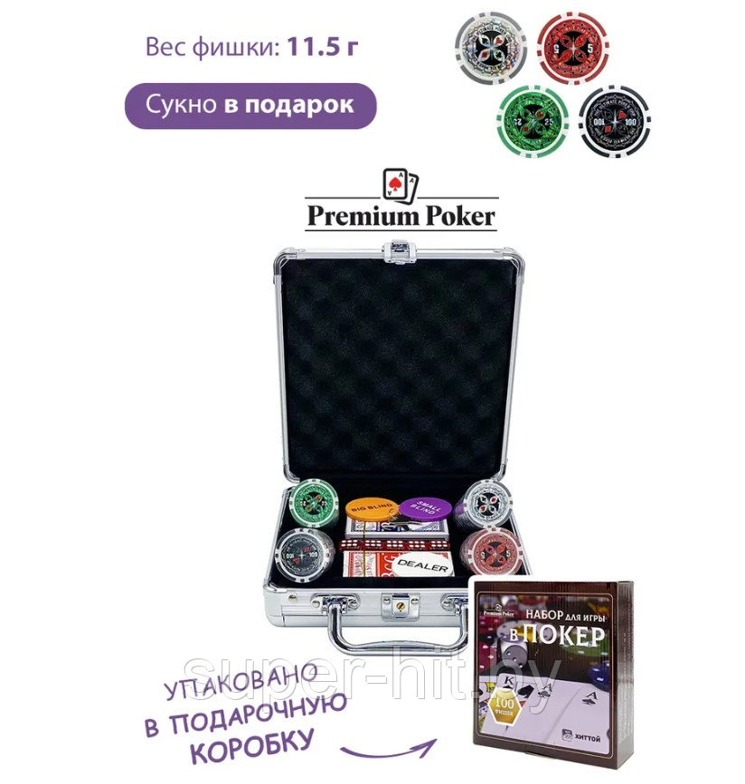 Покерный набор Premium Poker Ultimate, 100 фишек 11.5 г с номиналом в чемодане - фото 3 - id-p215357663