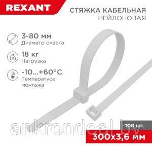 Хомут-стяжка кабельная нейлоновая 300x3,6мм, белая (100 шт/уп) REXANT