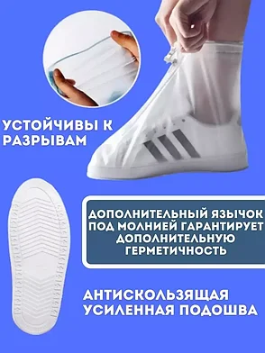 Чехол-дождевик для обуви (белый) / L, фото 2