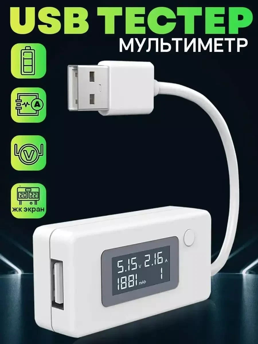 Мультиметр Keweisi / usb тестер - фото 1 - id-p215365497