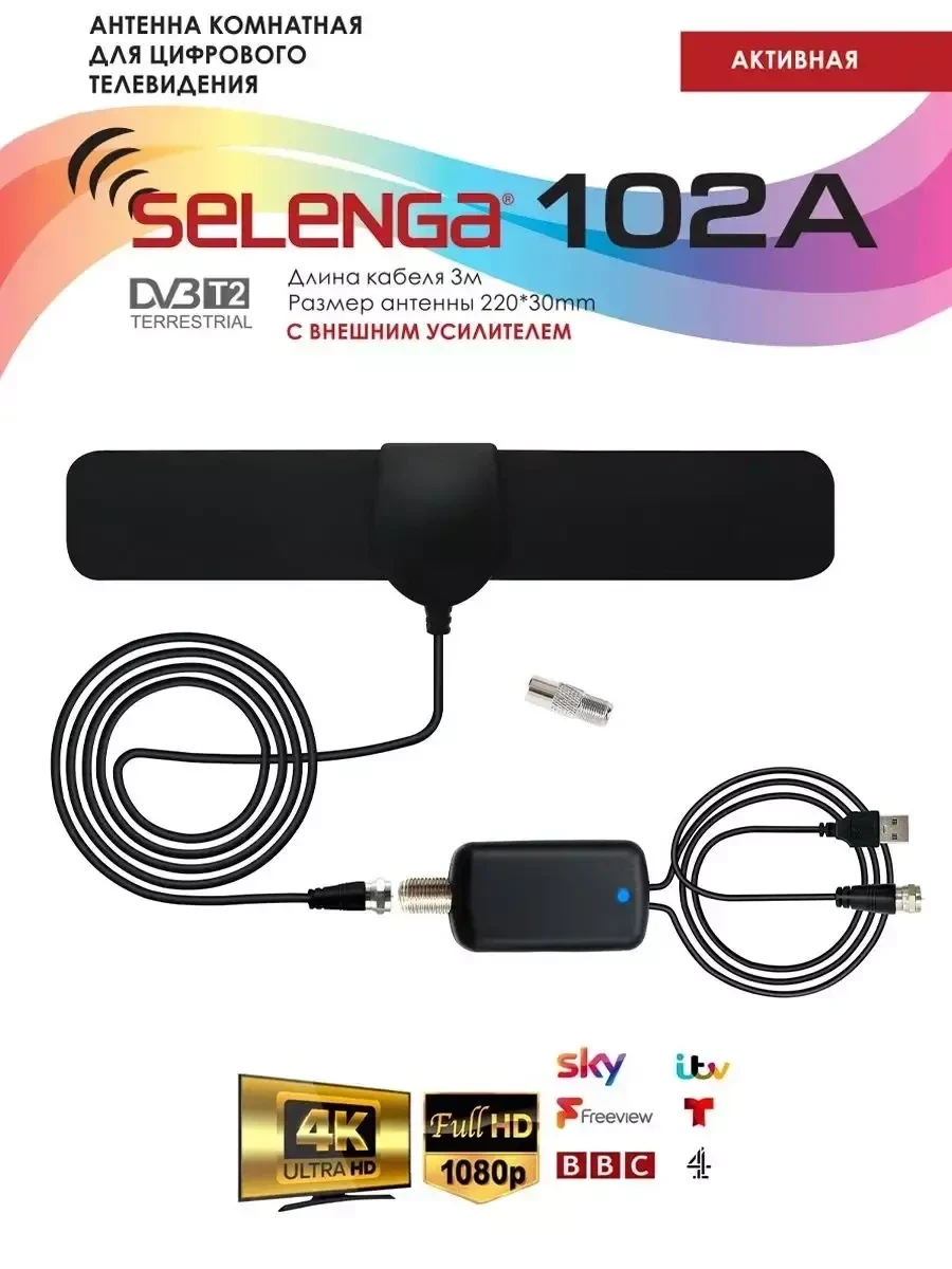 Антенна комнатная Selenga 102A с внешним усилителем - фото 1 - id-p215365499