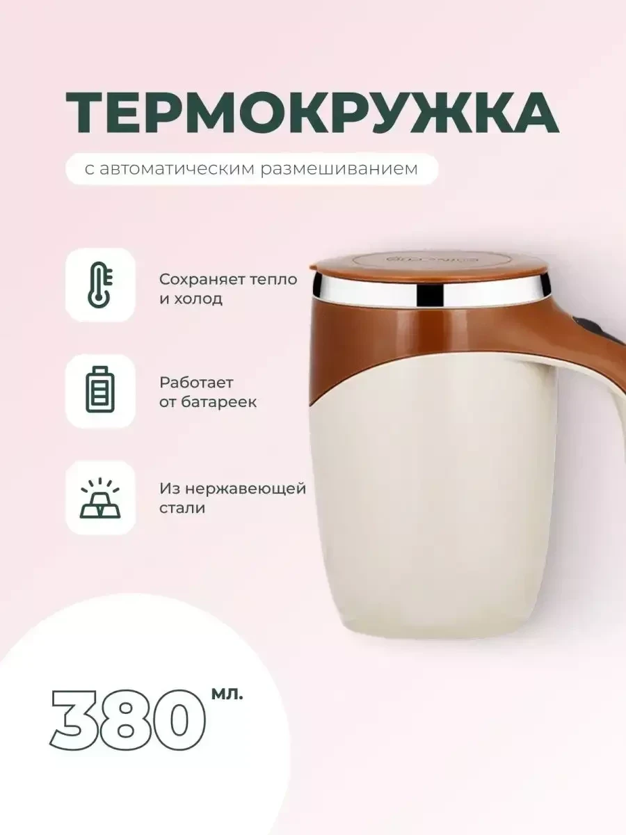 Кружка мешалка автоматическая Saifer / термокружка для кофе и чая - фото 1 - id-p215365501