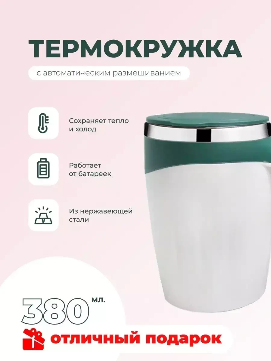 Кружка мешалка автоматическая Saifer / термокружка для кофе и чая - фото 7 - id-p215365501