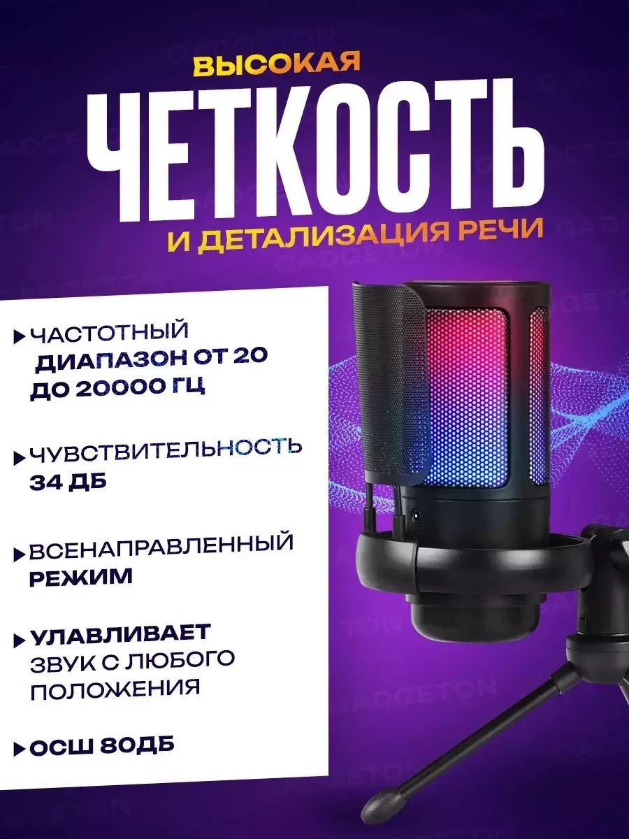 Студийный конденсаторный микрофон GadgetON / для пк игровой - фото 5 - id-p215365504