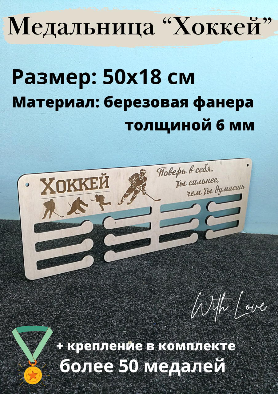 Медальница хоккей держатель для медалей - фото 2 - id-p215367192