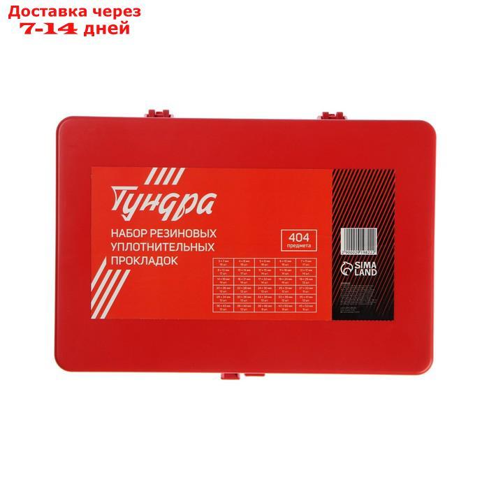 Набор резиновых уплотнительных прокладок TUNDRA krep, диаметр 7-53 мм, 404 предмета - фото 4 - id-p215356582