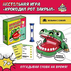 Настольная игра "Крокодил рот закрыл"