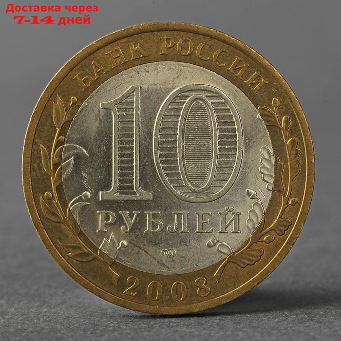 Монета "10 рублей 2008 ДГР Смоленск СПМД" - фото 2 - id-p215357229