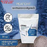 Реагент антигололёдный S (соль техническая), 20 кг, работает при 15 °C, в мешке