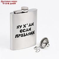 Фляжка "Если праздник" 240 мл, воронка в комплекте