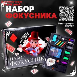 Набор фокусника (150+ фокусов)