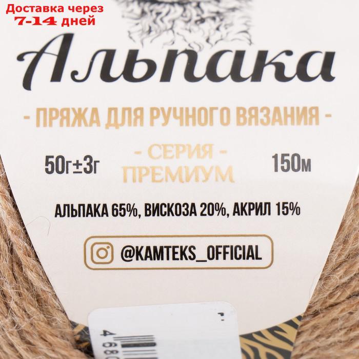 Пряжа "Альпака" 65% альпака,20% вискоза,15% акрил 150м/50гр (077 беж.темный) - фото 4 - id-p215362427