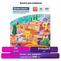 Бумага для акварели А4, 10 л., 200 г/м2, 210х297 мм, BRAUBERG, "Южный городок" ЦЕНА БЕЗ НДС