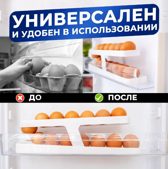 Контейнер для яиц в холодильник автоматический, подставка для яиц Ege Dispenser - фото 5 - id-p215398027
