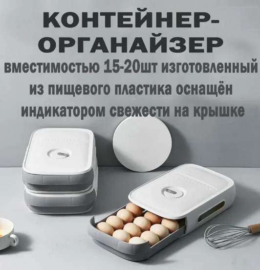 Контейнер для хранения яиц в холодильник - фото 4 - id-p215401640