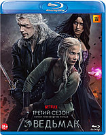 Ведьмак (3-й Сезон) (BLU RAY Сериал)