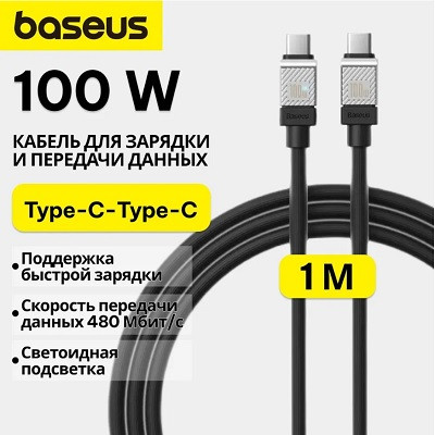 Кабель Baseus CoolPlay Series Fast Charging Cable Type-C to Type-C 100W 1m (CAKW000201) черный - фото 2 - id-p215398200