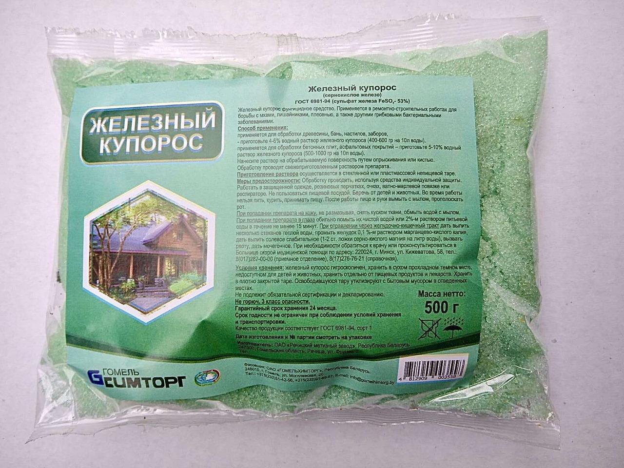 Железный купорос, 0,5 кг "Гомельхимторг", РБ - фото 1 - id-p215398432