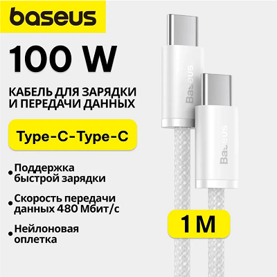 Кабель Baseus Dynamic Series Fast Charging Data Cable Type-C to Type-C 100W 1m (CALD000202) белый - фото 2 - id-p215398227