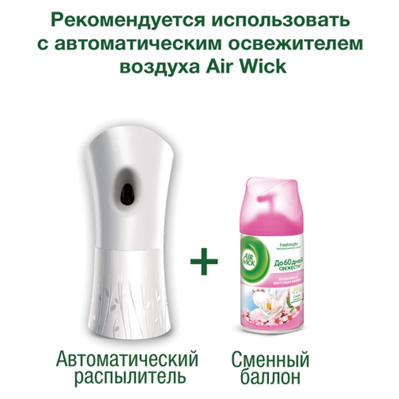 Сменный блок для освежителя воздуха Air Wick Магнолия и вишня 250 мл - фото 4 - id-p215374390