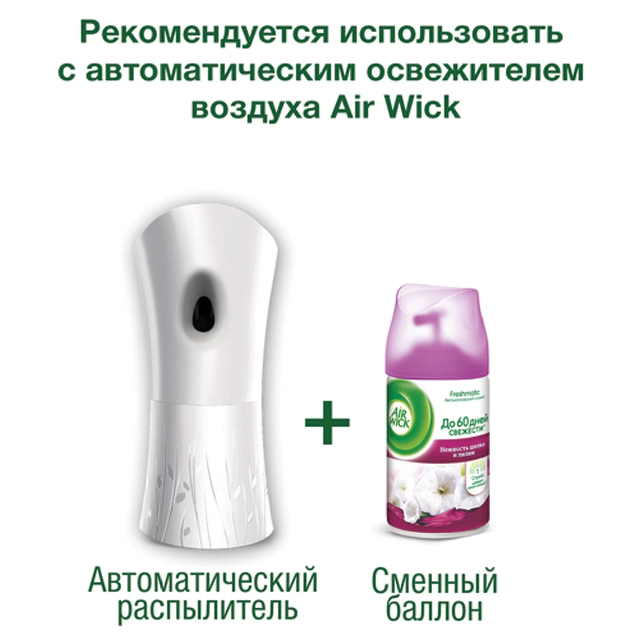 Сменный блок для освежителя воздуха Air Wick Нежность шелка и лилии 250 мл - фото 3 - id-p215374389