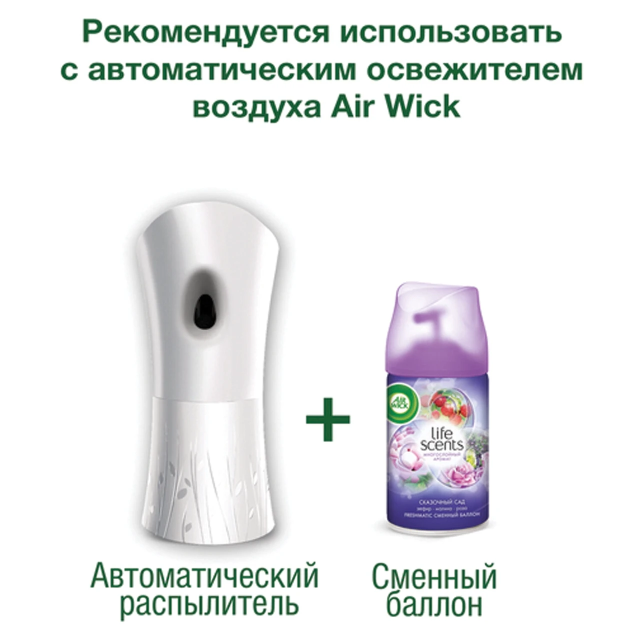 Сменный блок для освежителя воздуха Air Wick LifeScents Волшебный сад 250 мл - фото 2 - id-p215374393