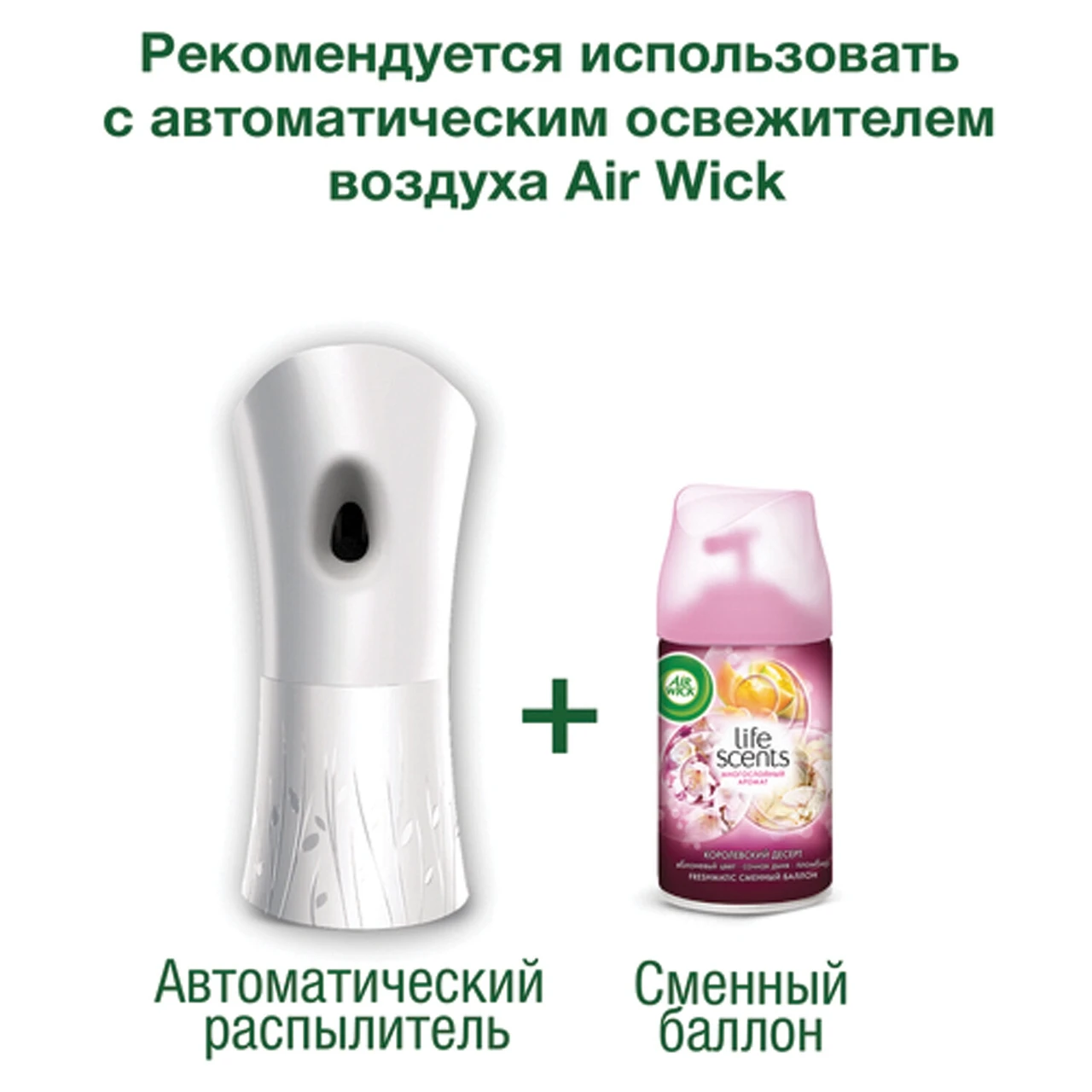 Сменный блок для освежителя воздуха Air Wick LifeScents Райский десерт 250 мл - фото 4 - id-p215374388