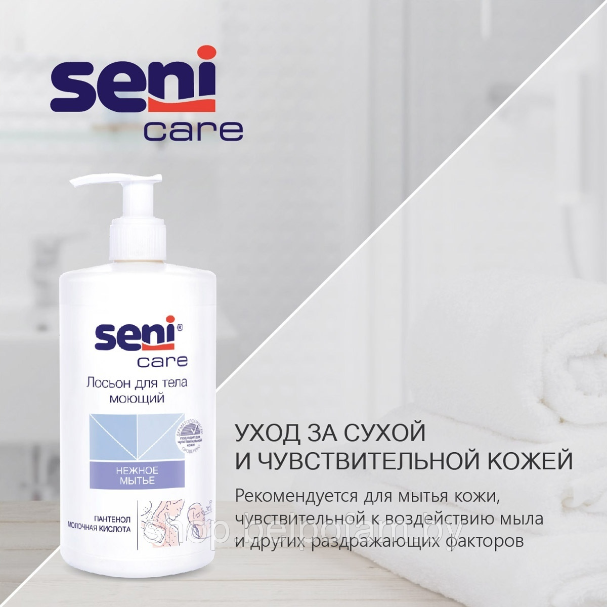 Лосьон моющий для тела Seni Care 500 мл