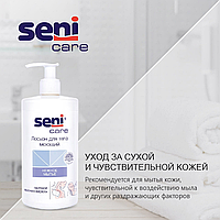 Лосьон моющий для тела Seni Care 500 мл